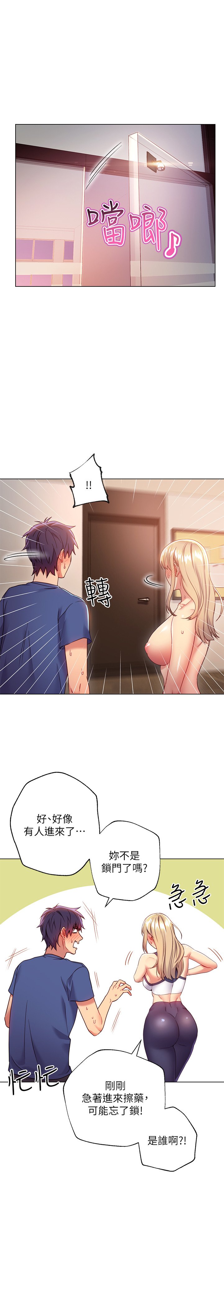 第16话 - 你这样一直挑逗我… 第 23 页