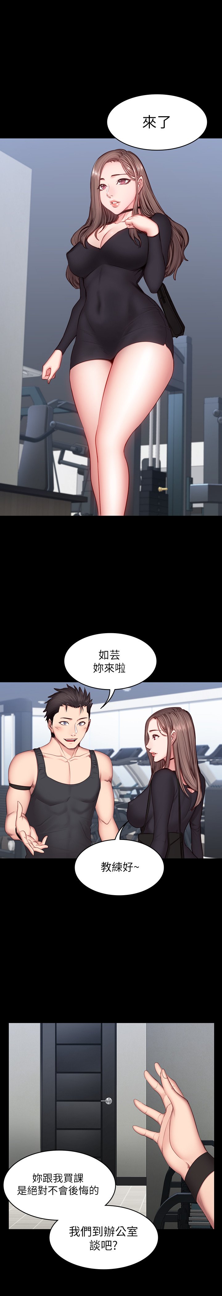 第16话 - 大胆指导女会员的贤秀 第 20 页