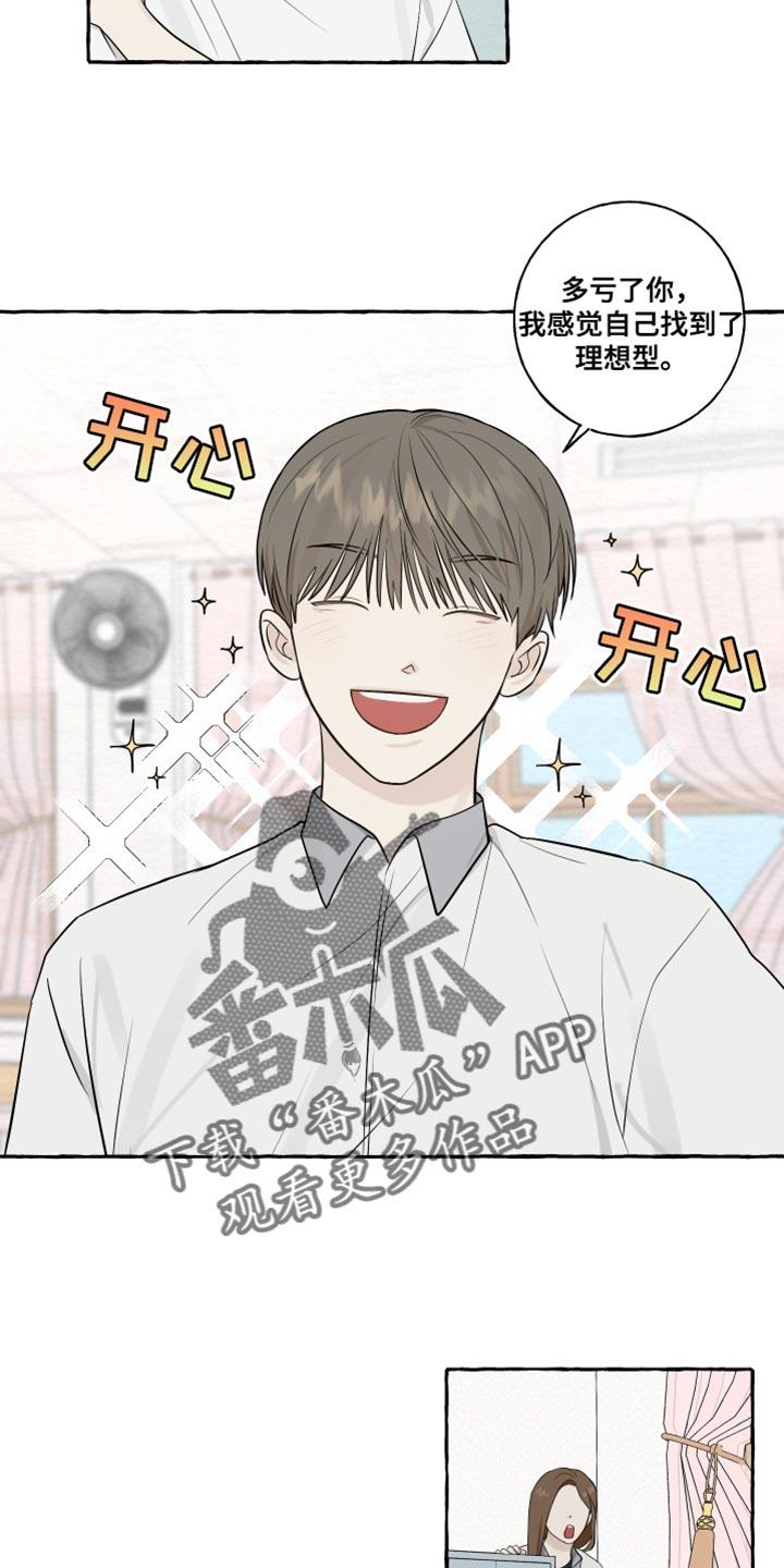 第37话 讨厌 第 8 页
