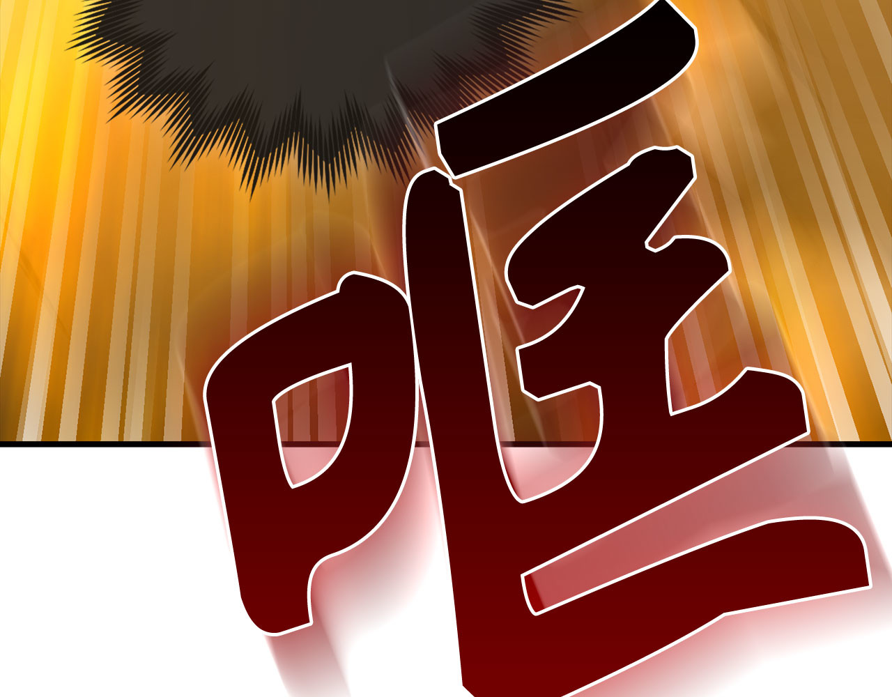 第90话 弱肉强食 第 114 页