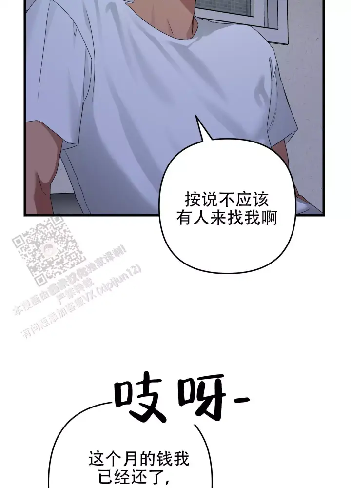 第16话 少管闲事 第 3 页