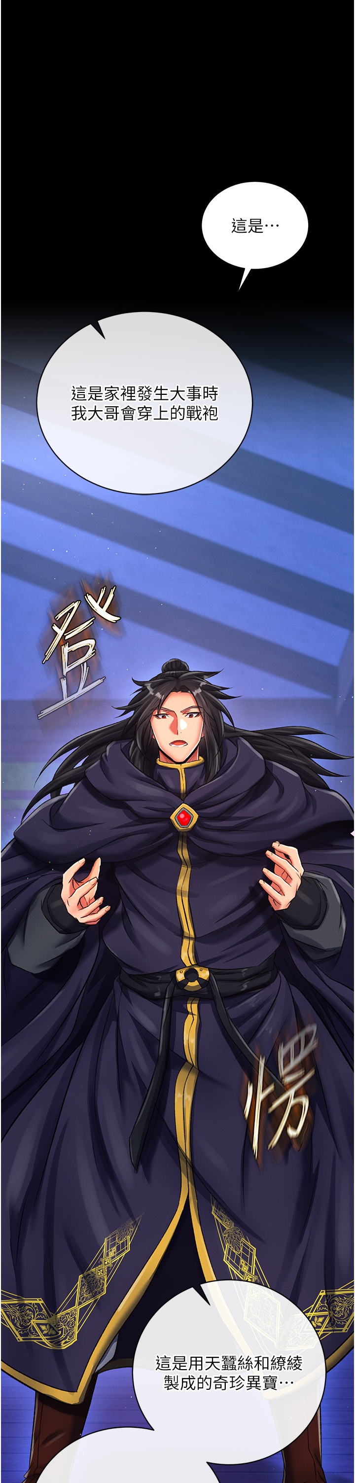 第35话 - 唐书允的暗示 第 43 页