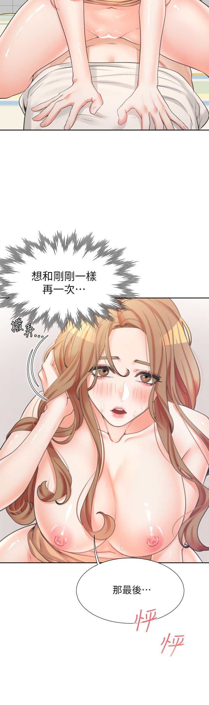 第5话 - 征服发情的学姊 第 29 页
