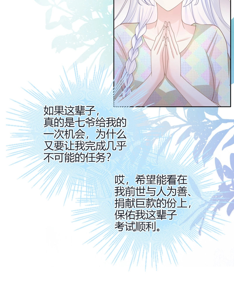 第38话 七爷是白无常？ 第 38 页
