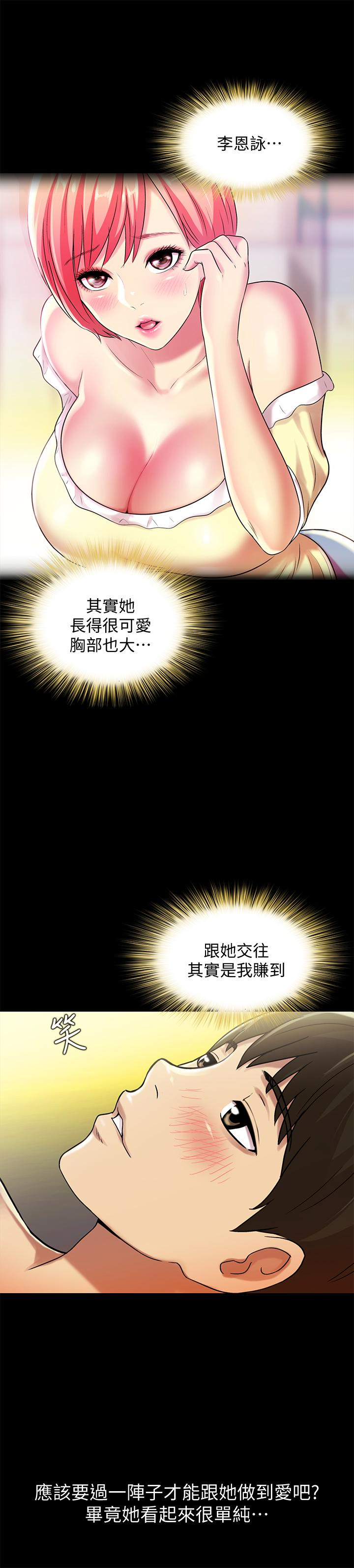 第29话-只给你一个人看喔! 第 26 页