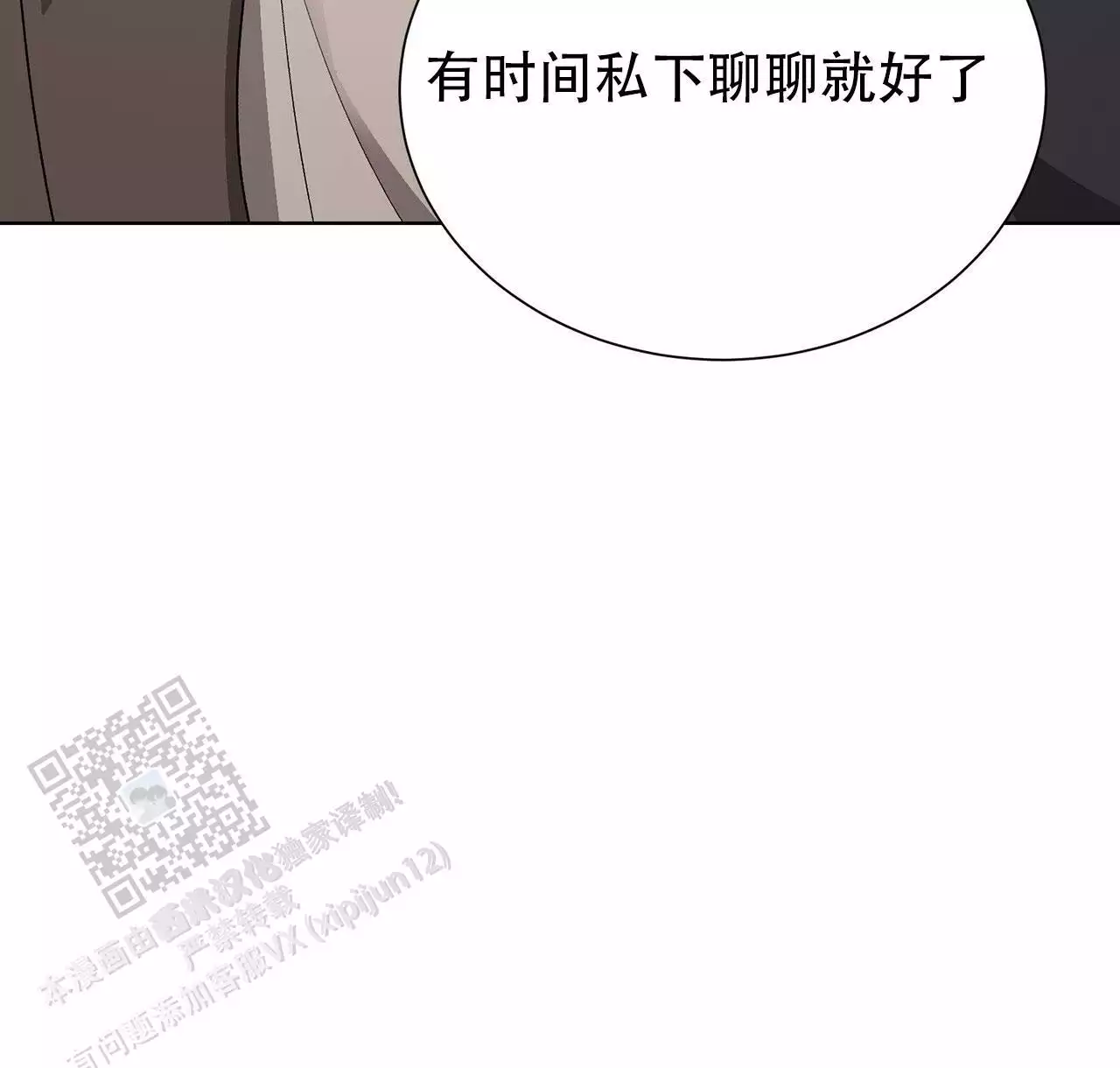 第15话 保持联系 第 23 页