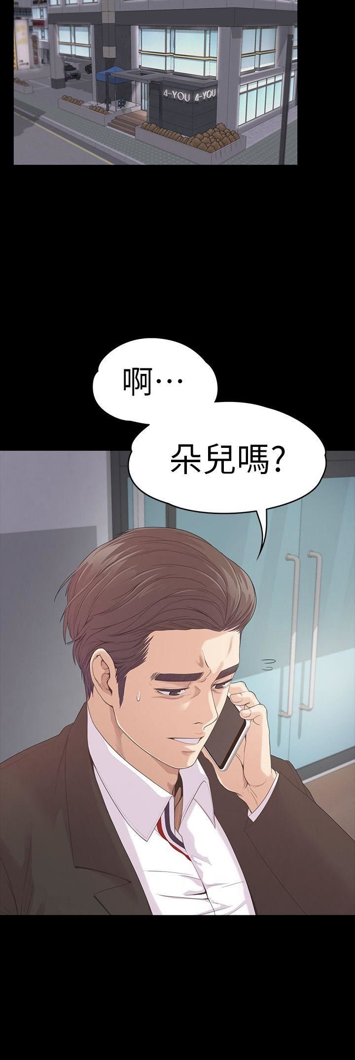 第46话-朵儿离去的空缺 第 18 页