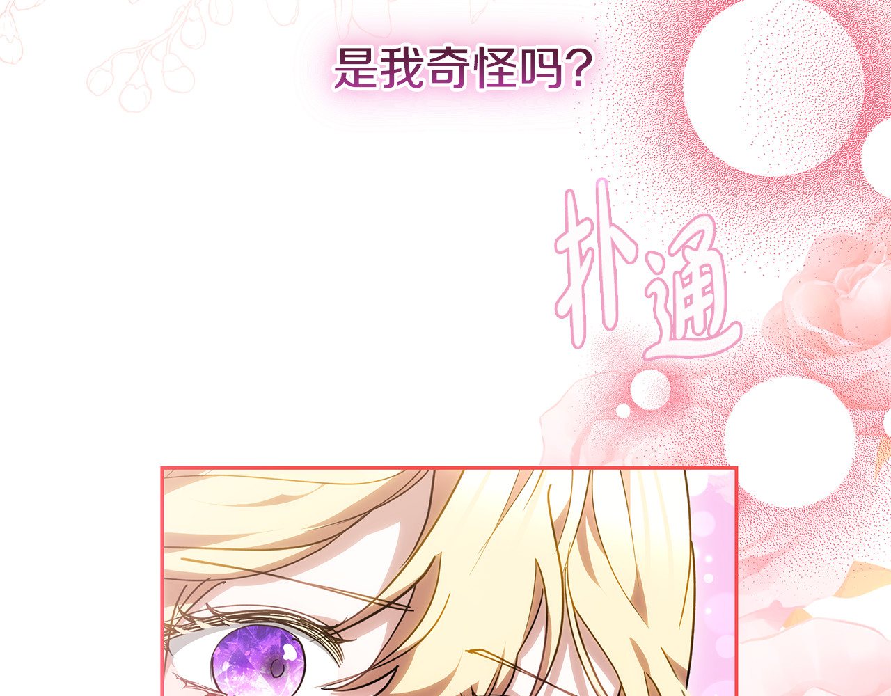 第23话 莫名的情愫 第 108 页