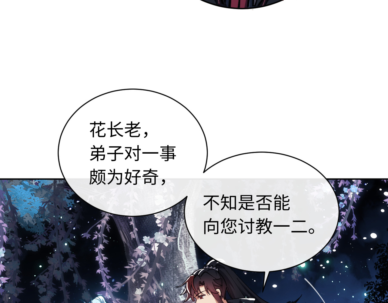 第14话 让徒儿帮师尊检查身体吧~ 第 19 页