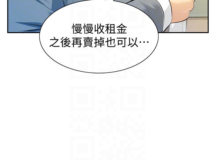 第9话-翔平丢的诱饵 第 25 页
