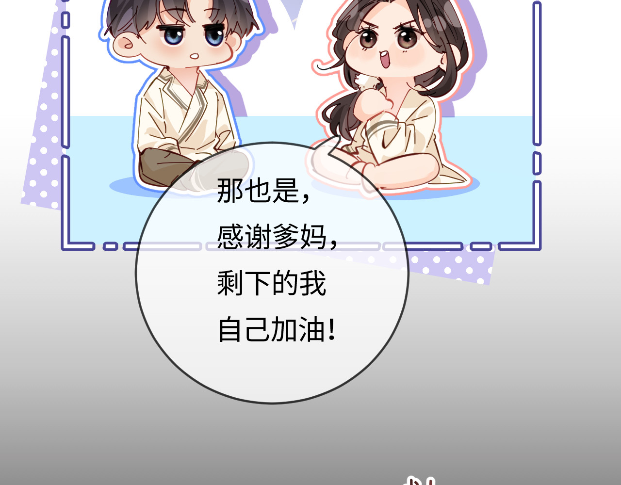 第58话 两情相悦 第 48 页