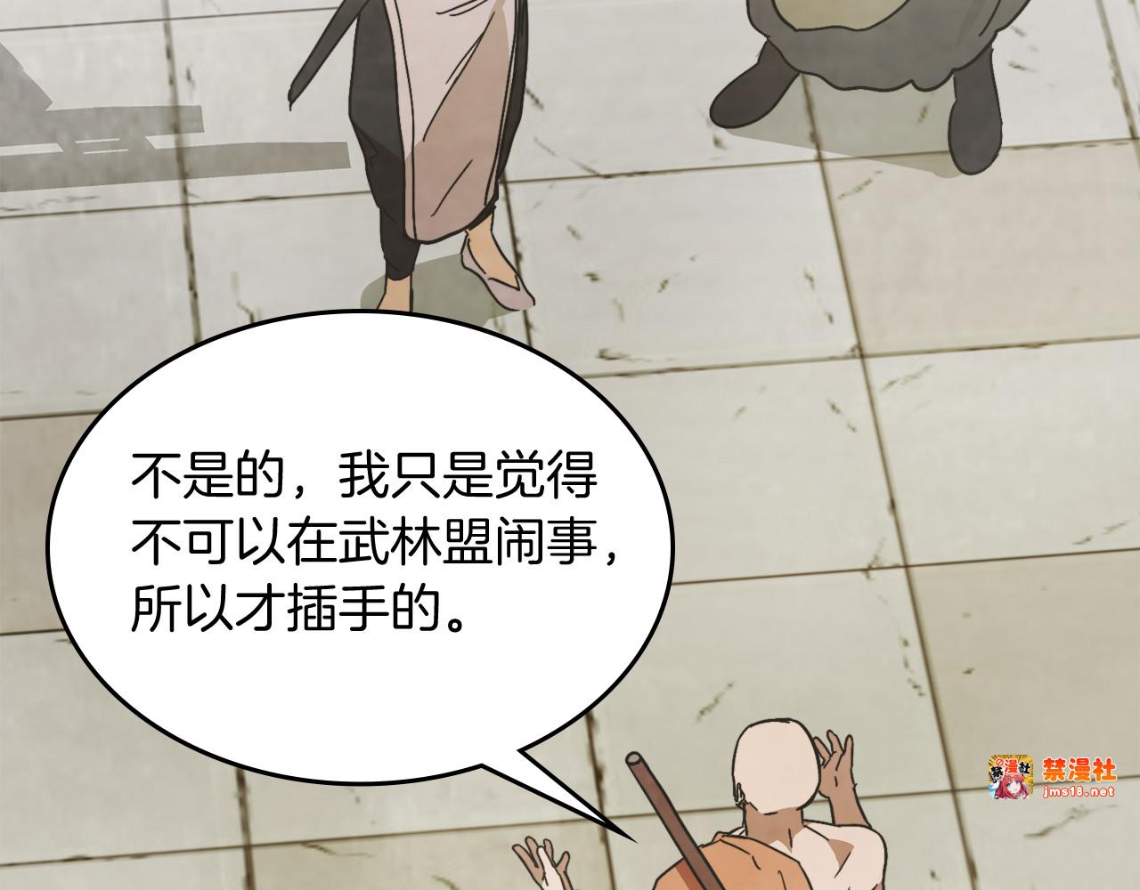 第82话 武昊 第 37 页