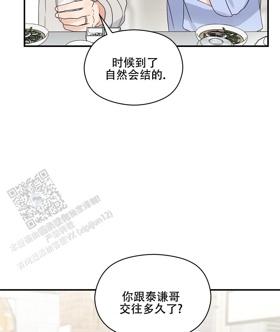 第88话 外传（6） 第 8 页