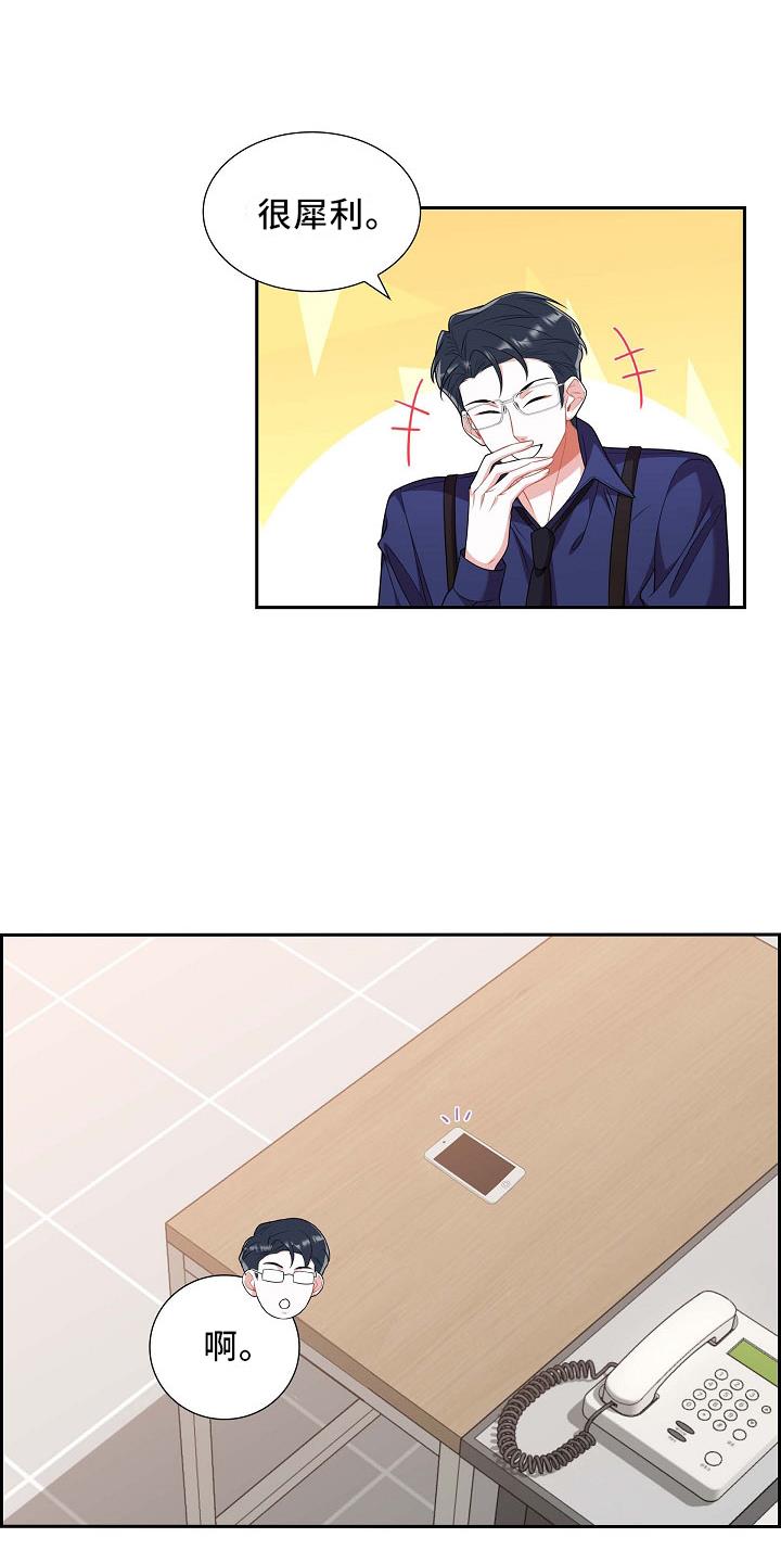 第53话 摸头 第 10 页