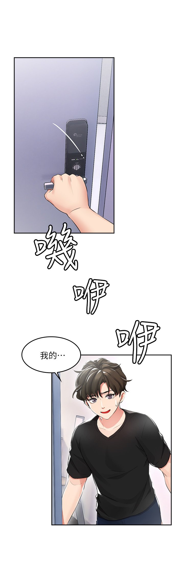 第1话 - 小心你后面♡ 第 60 页
