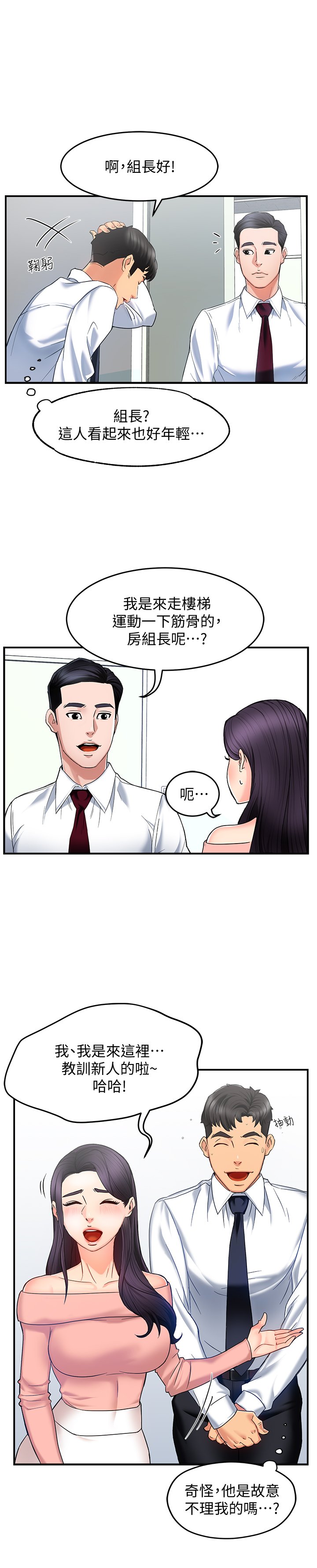 第4话 - 试图侵犯组长的可疑男子 第 19 页