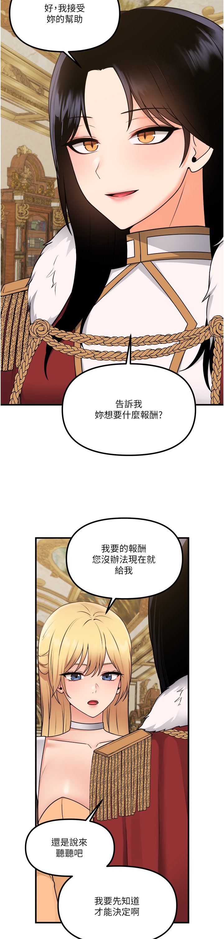 第57话 - 爱雪莉与皇女的交易 第 39 页