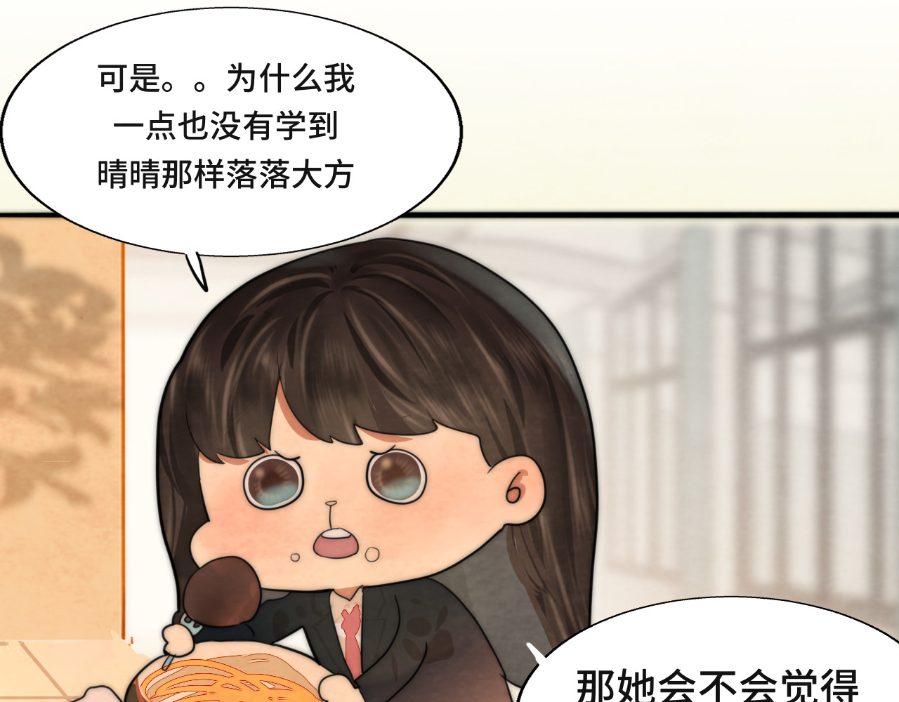 第47话 主仆协议？ 第 142 页