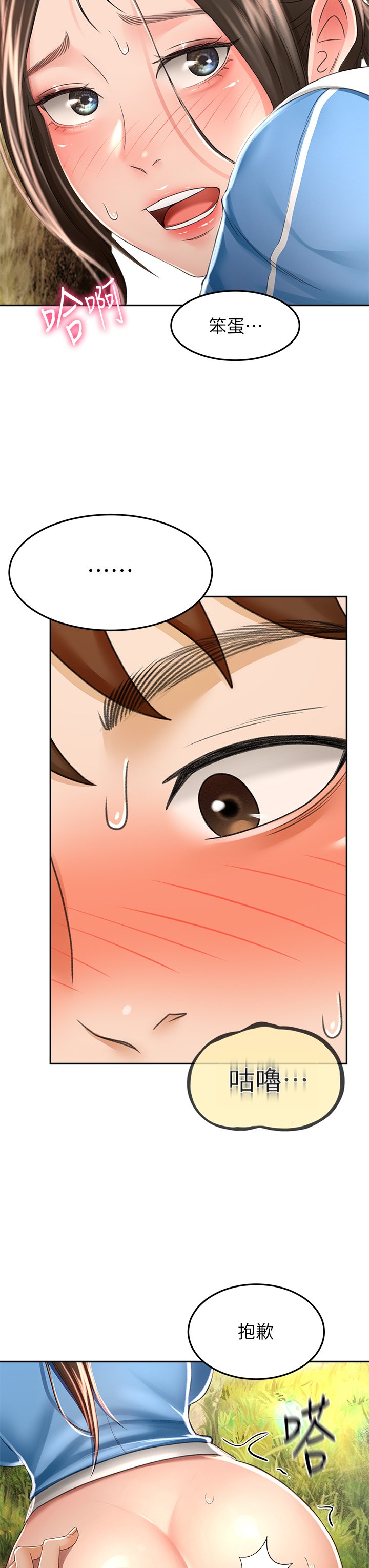 第48话 - 你下面是不是快爆炸了? 第 34 页