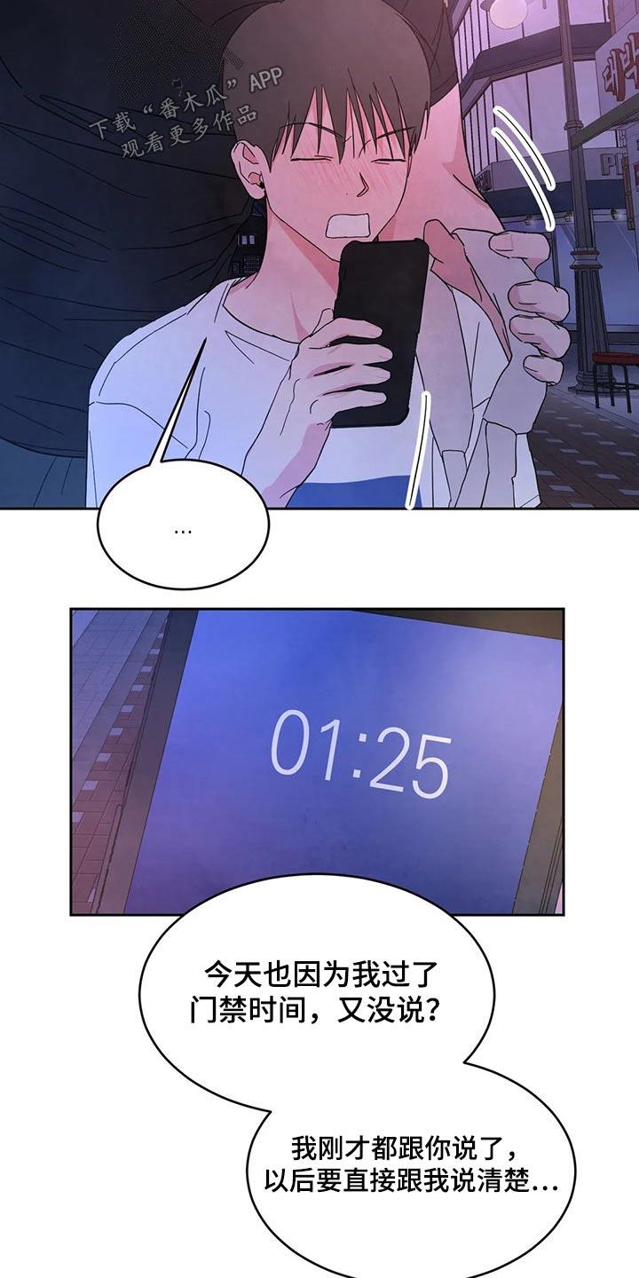 第98话 【第二季】道歉 第 31 页