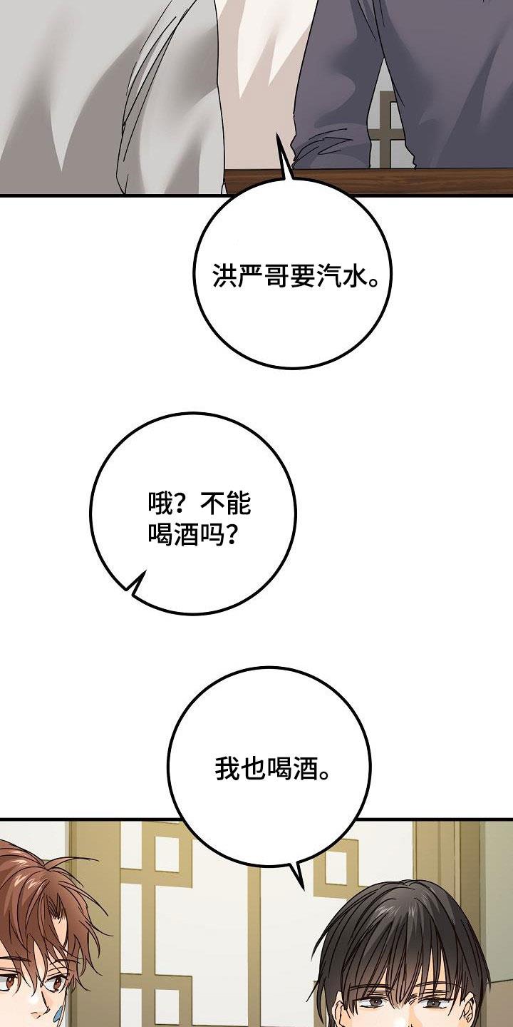 第27话 聚餐 第 16 页