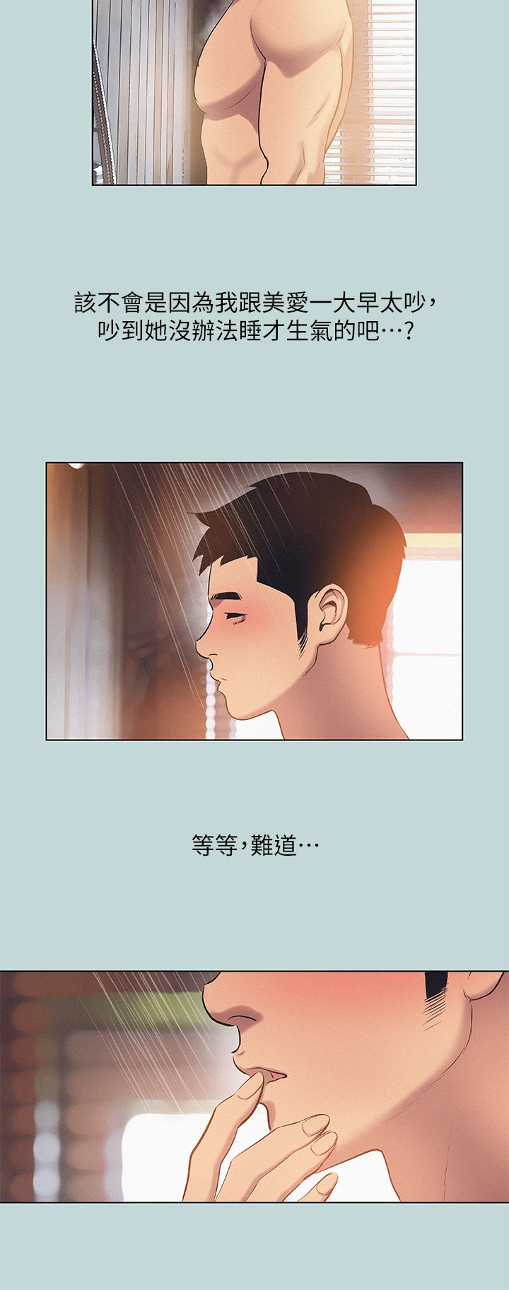 第81话 - 恩舒的放置play 第 9 页