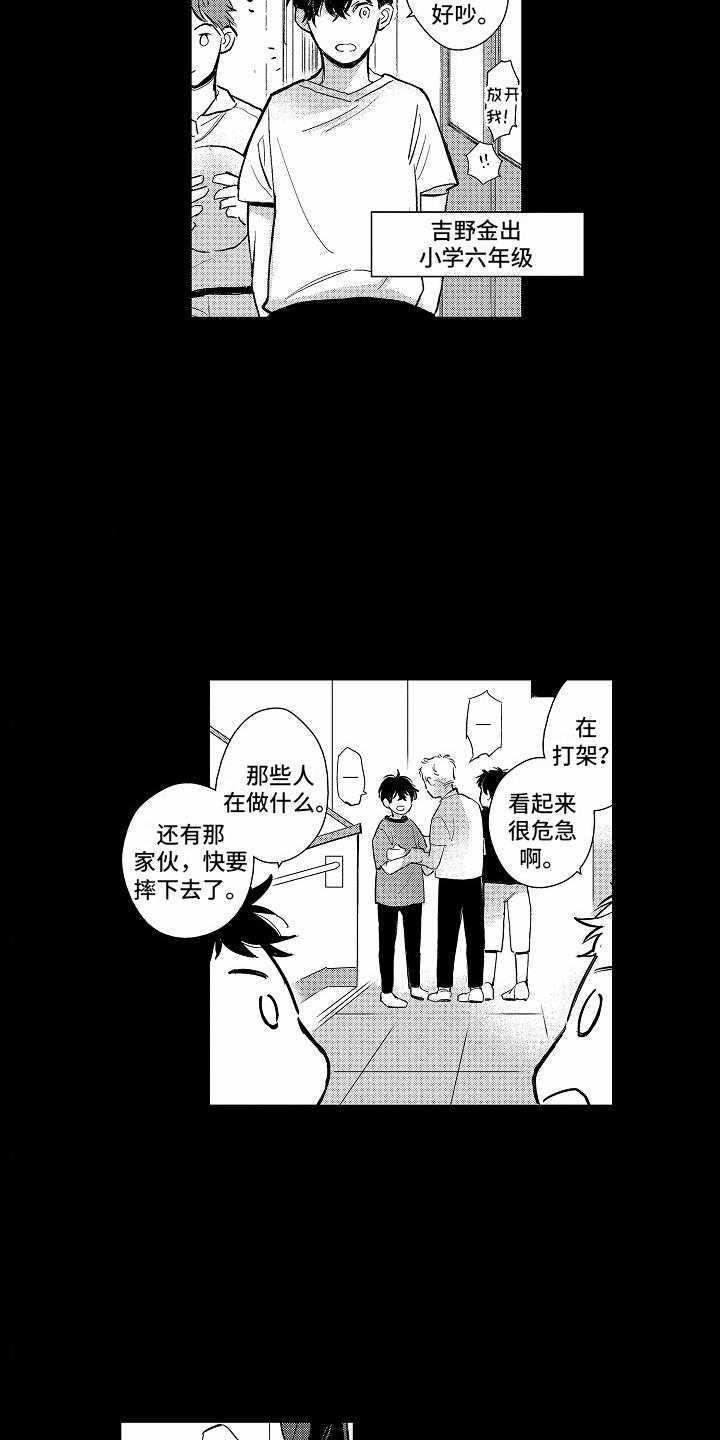 第4话 吵架 第 12 页