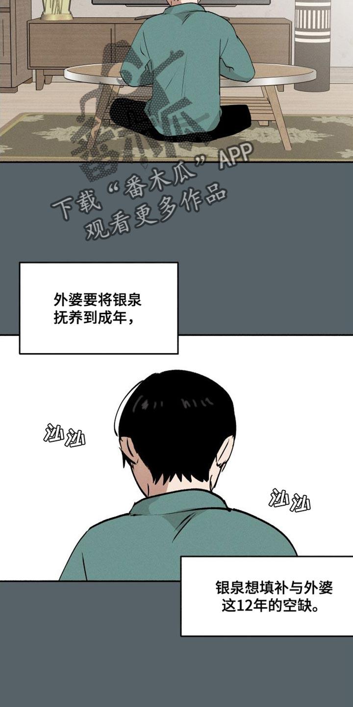 第42话 最佳人选 第 12 页