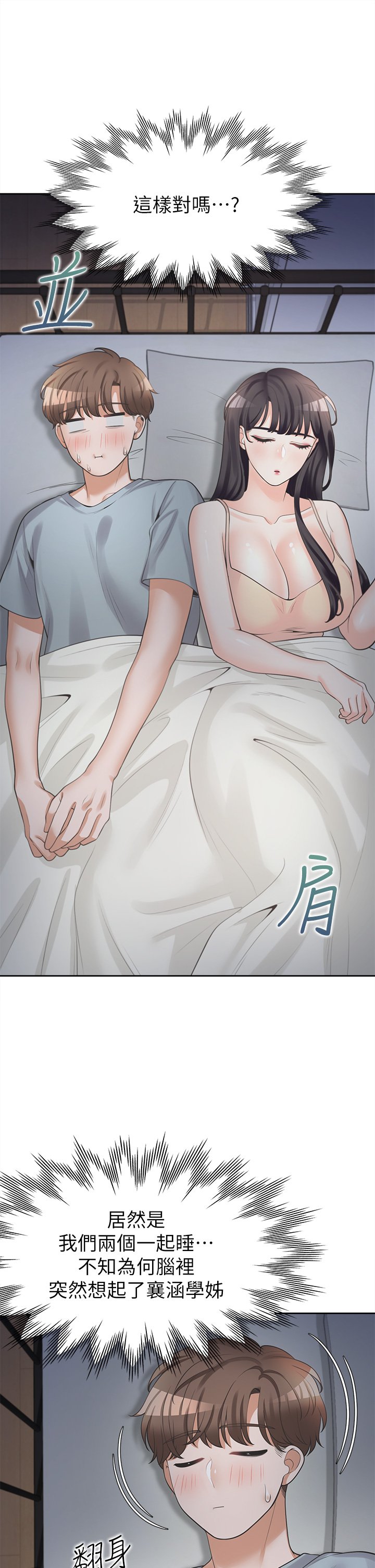 第10话 - 我们一起睡 第 34 页