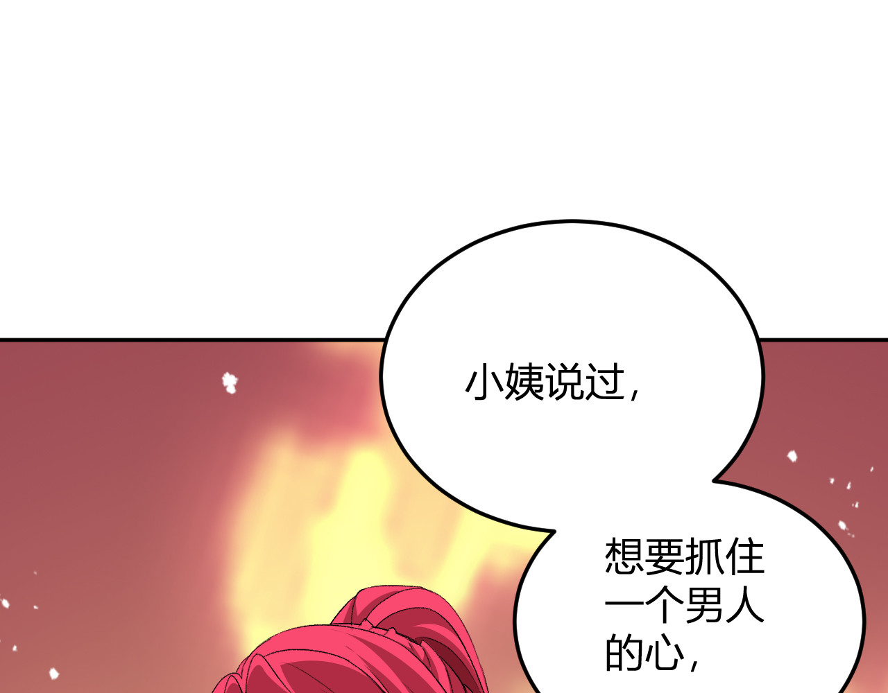 第29话  心动？ 第 94 页