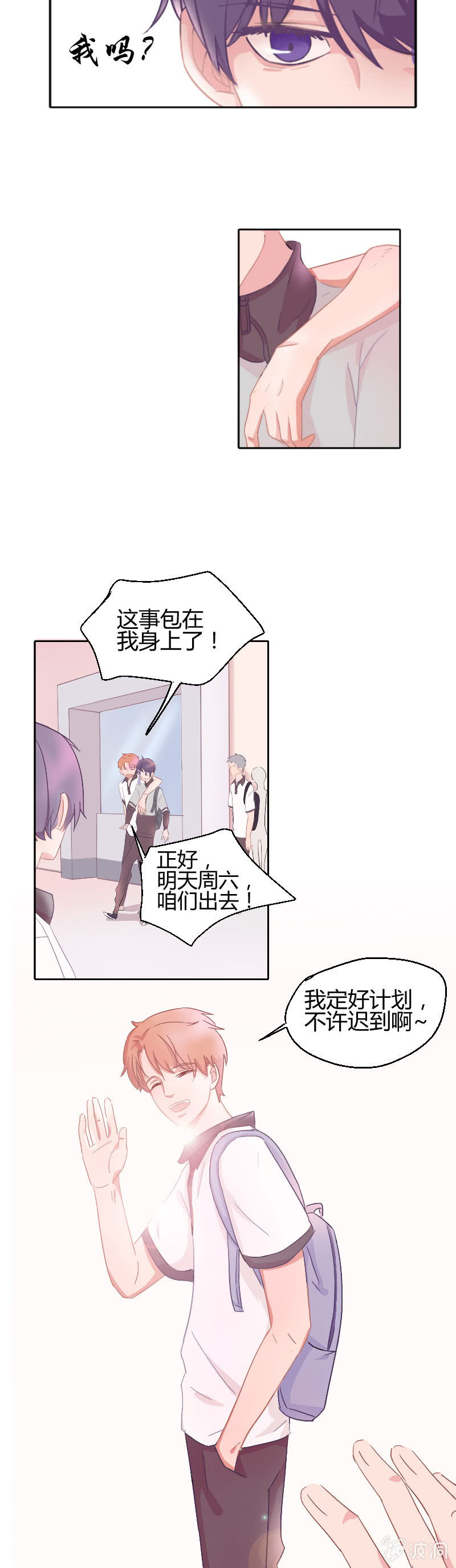 第二话 失眠的原因？ 第 12 页