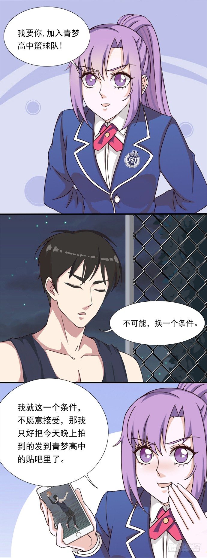 十五话 夺走我初吻的家伙 第 7 页