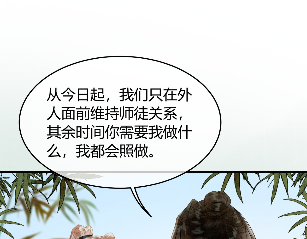 第28话 我的心上人 第 20 页