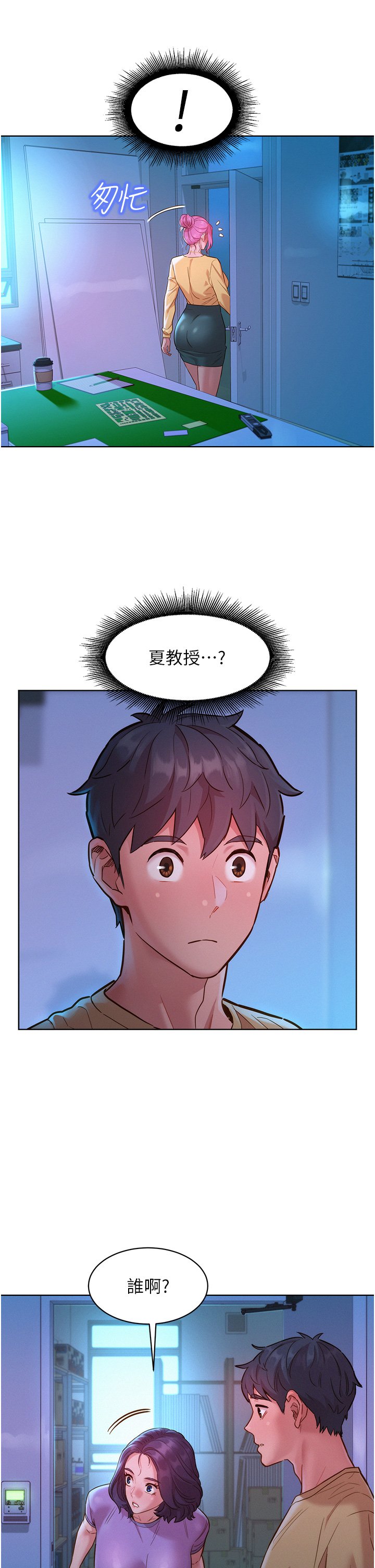 第32话 - 卖弄风骚的淫荡学妹 第 12 页
