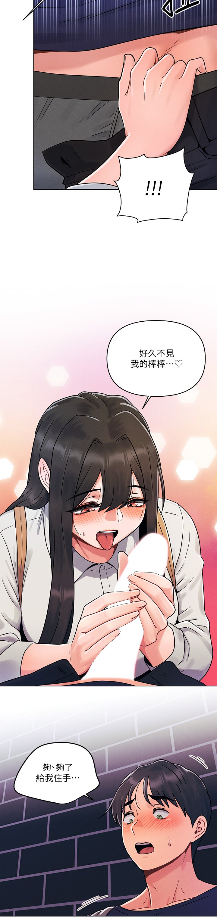 第4话 - 自动送上门的美鲍 第 3 页
