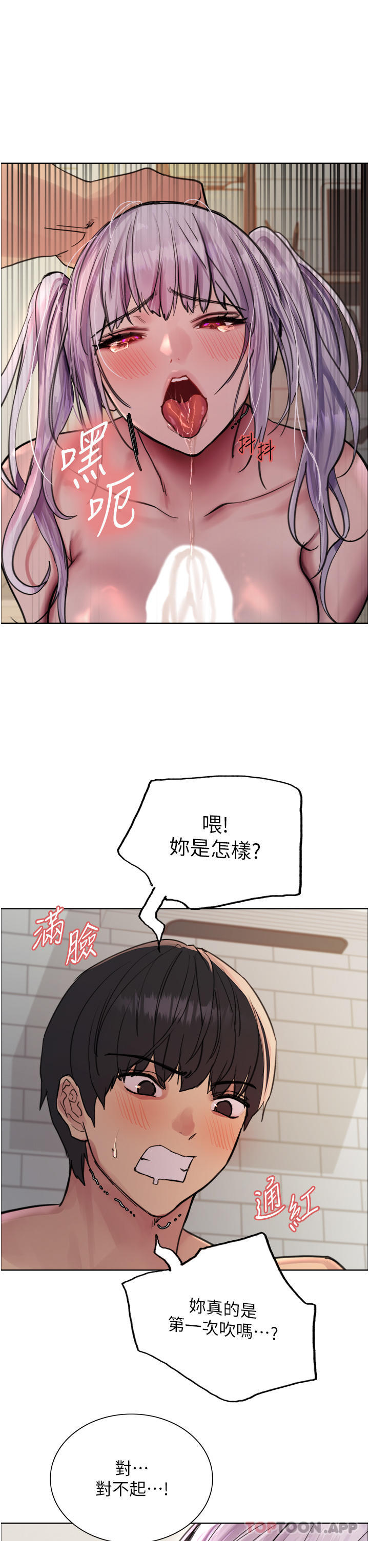 第56话 - 第一次就爽到喷水♥ 第 27 页