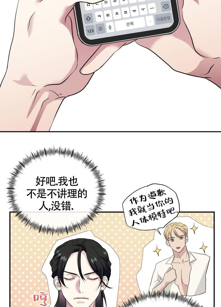 第3话 生气 第 30 页