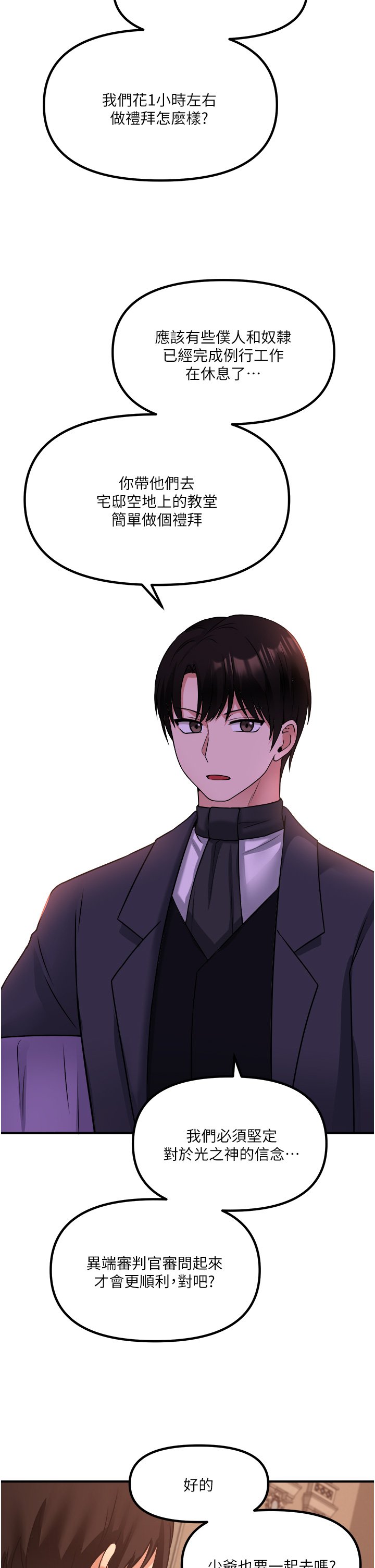 第25话 - 猎捕想被虐待的精灵 第 18 页