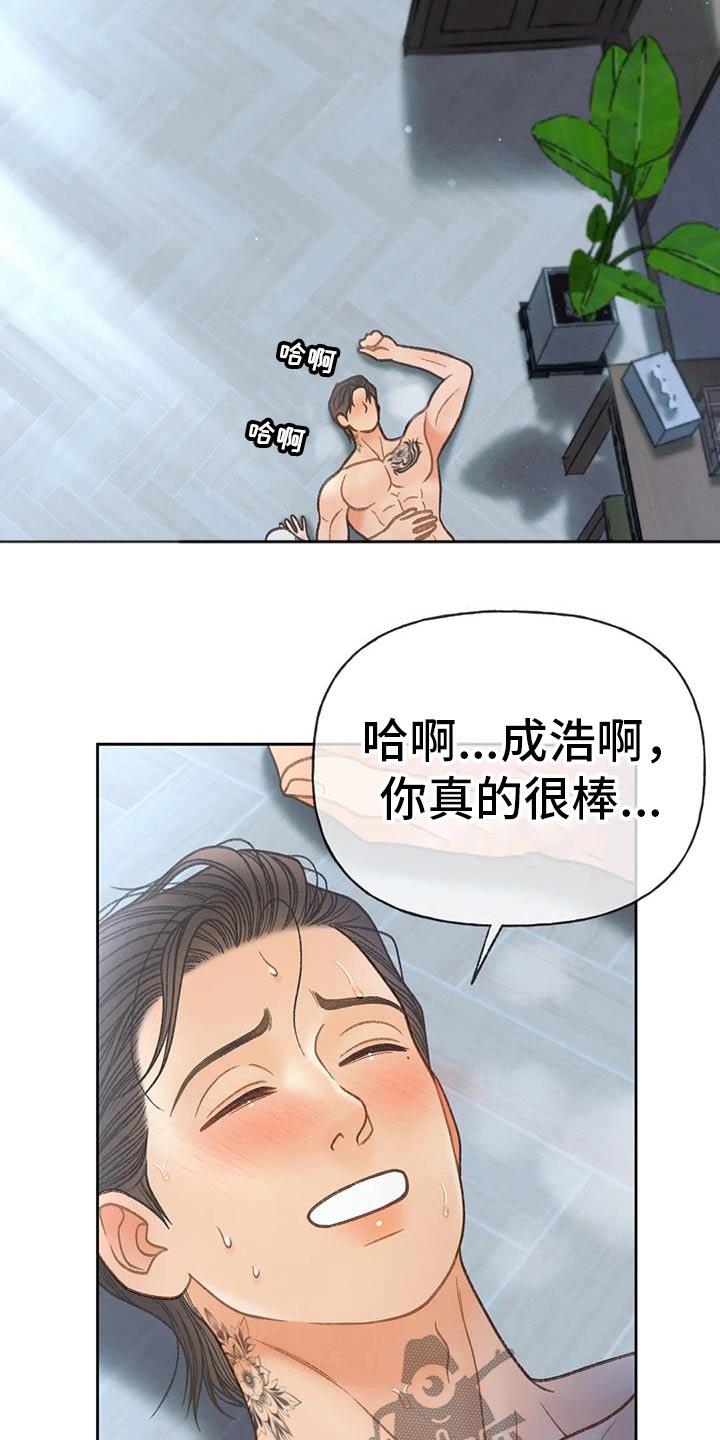 第134话 【番外】你还好吧 第 17 页