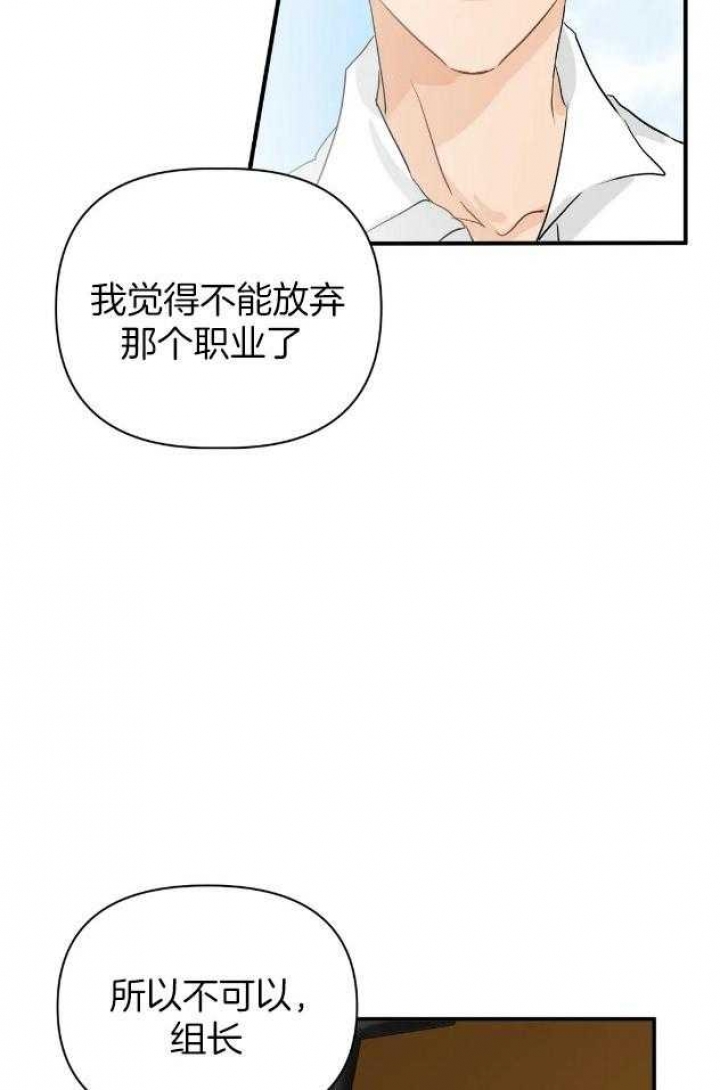 第67话 好好说 第 5 页