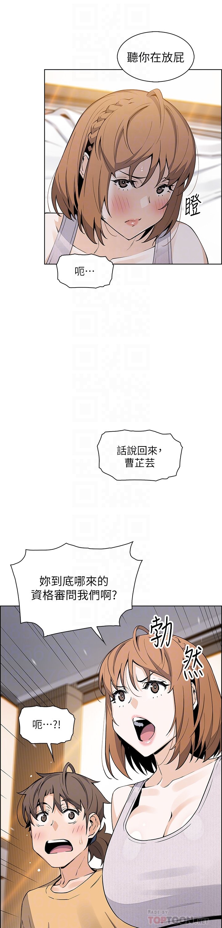 第42话 - 天柱的肉棒是我的! 第 6 页