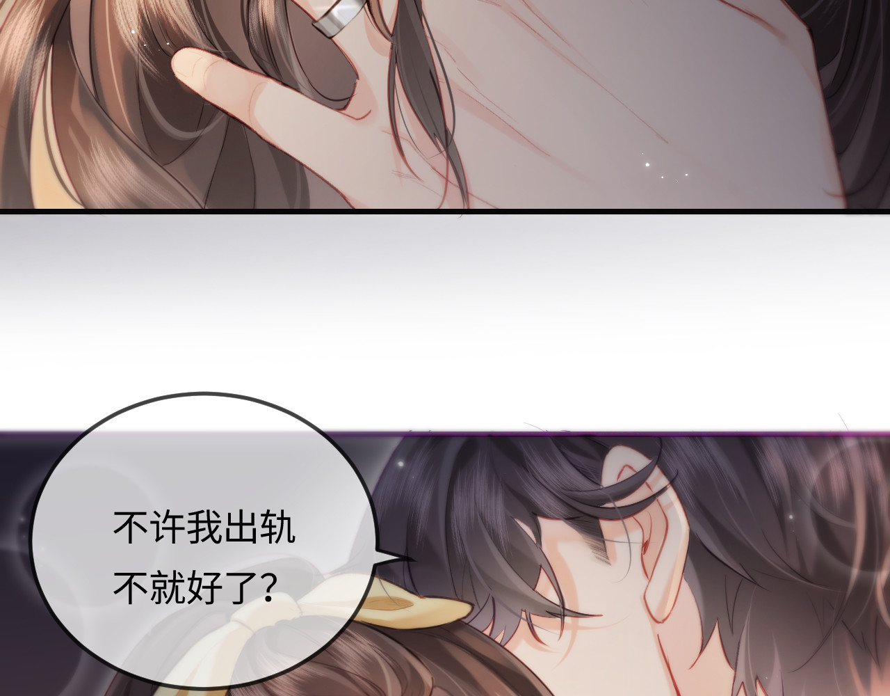 第24话 开始动摇 第 3 页