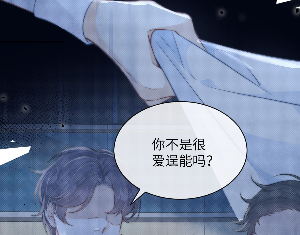 第14话 尴尬的相遇 第 64 页