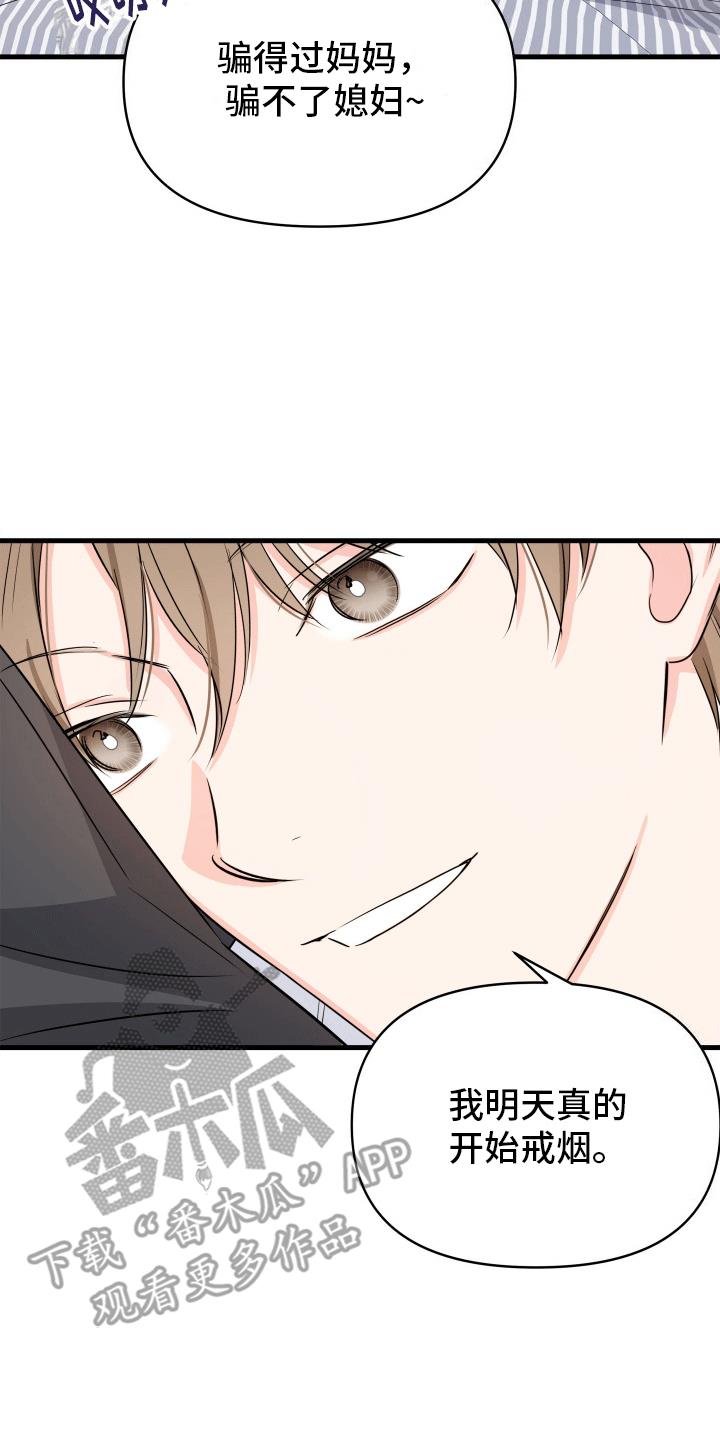 第4话 结伴入伍 第 16 页
