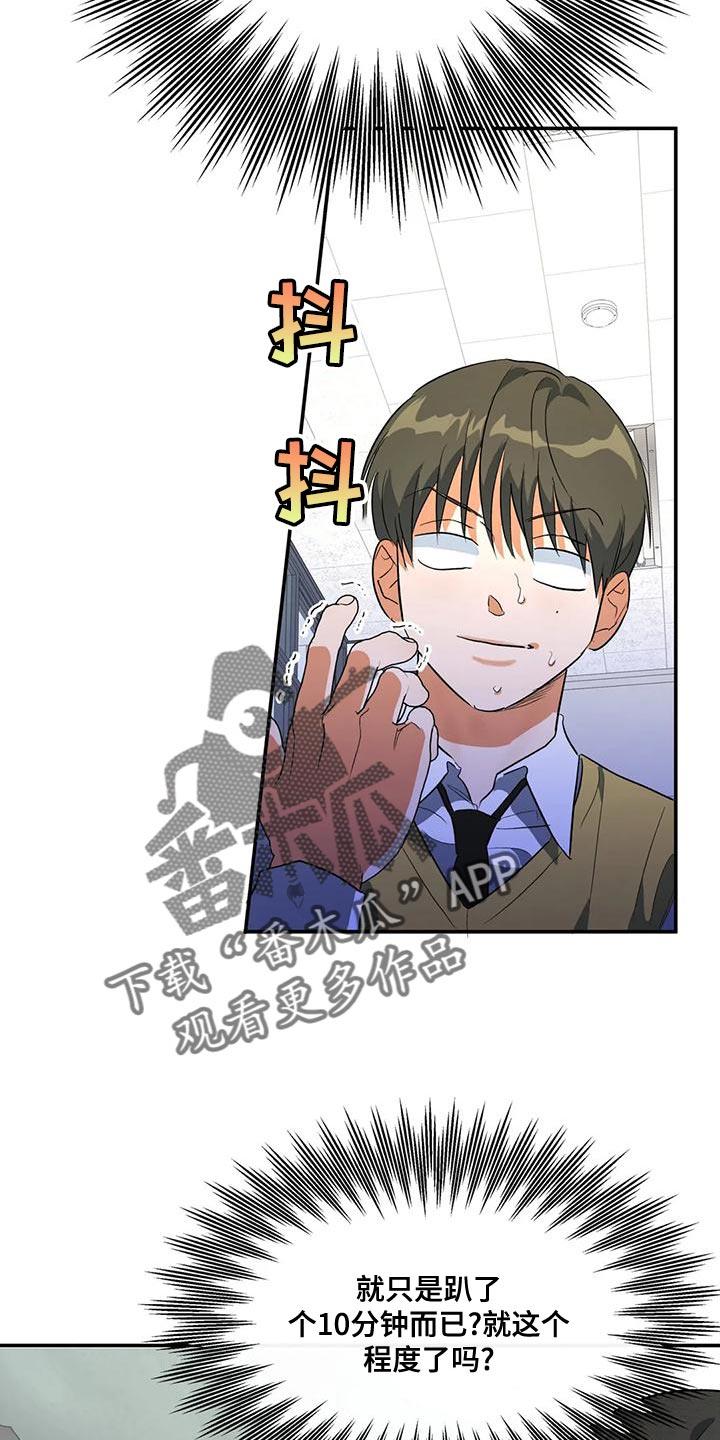 第39话 顶嘴 第 4 页