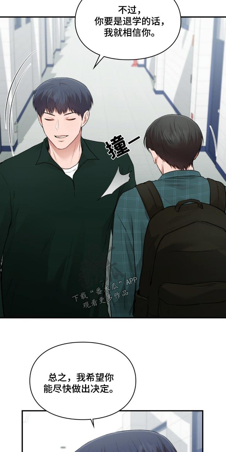 第75话 做出决定 第 26 页