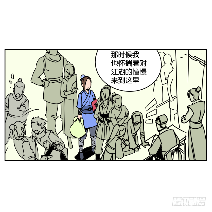 纳贤大会02 第 11 页