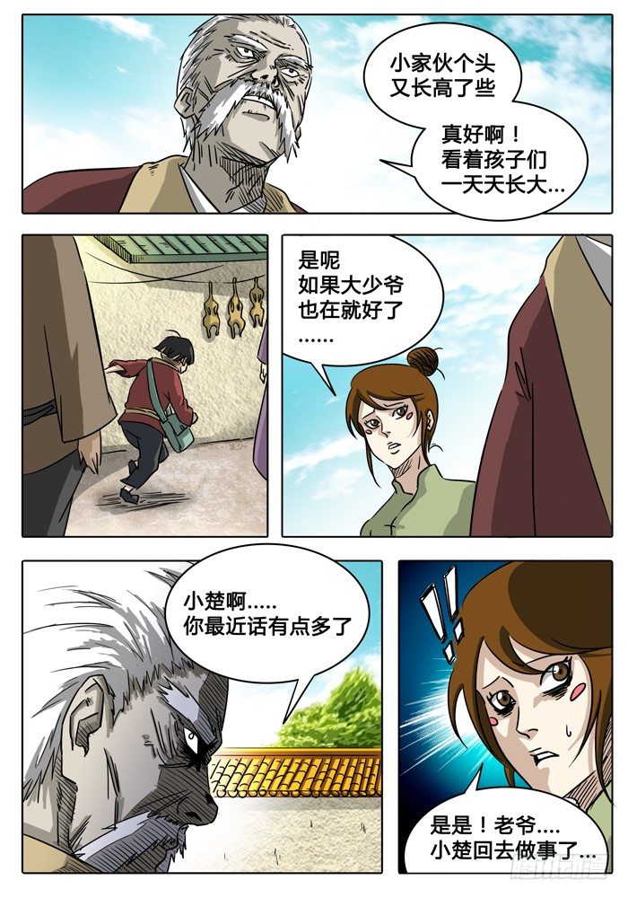 第4话 导火线…… 第 3 页