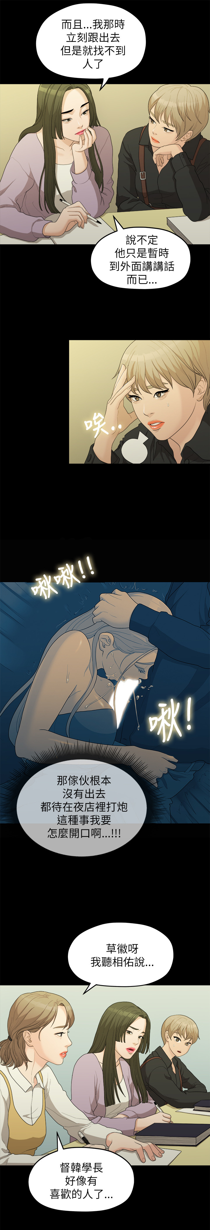 第16话 - 10级的禹督韩，12级的金美墨(4) 第 3 页