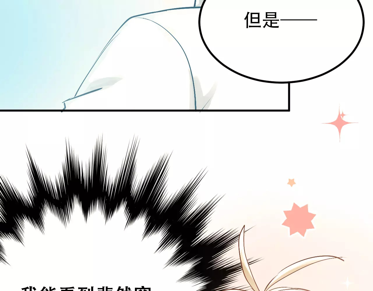 第56话 学长的“圈套”？ 第 12 页